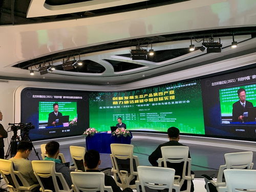 创新发展生态产品第四产业 数字技术赋能碳达峰碳中和目标实现——聚焦沈阳“科创中国”碳中和与绿色发展研讨会